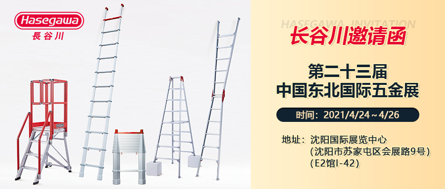 2021沈阳五金展邀请函.jpg 2021沈阳五金展邀请函.jpg